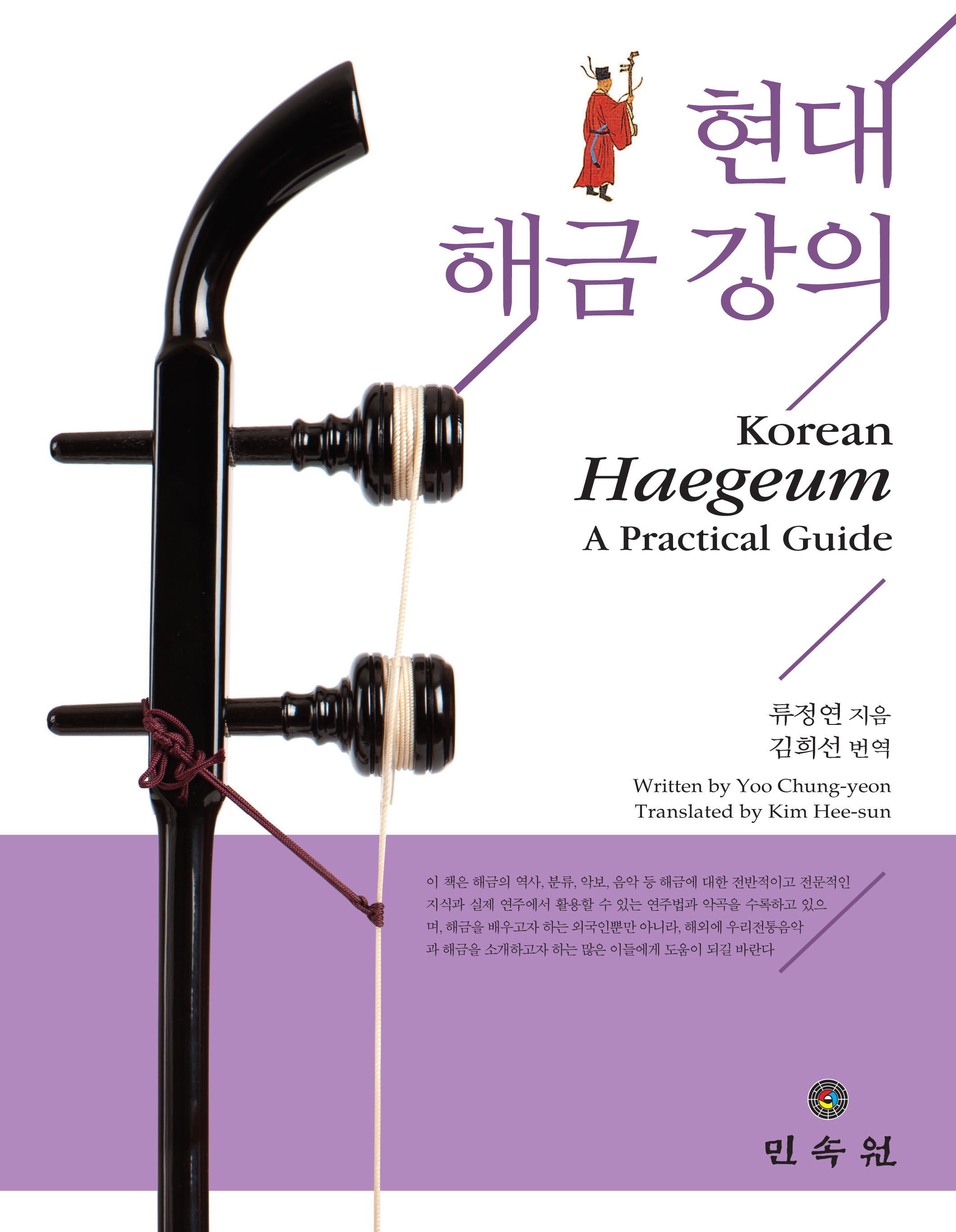 민 속 원